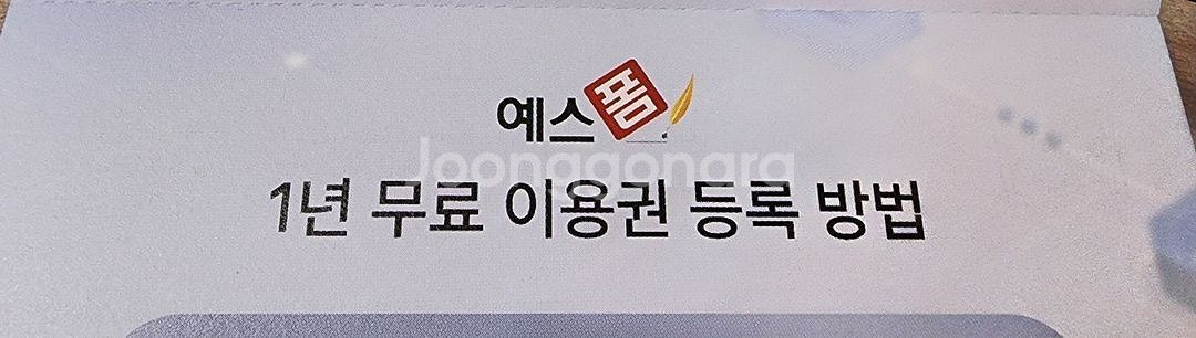 예스폼 1년 이용권--0