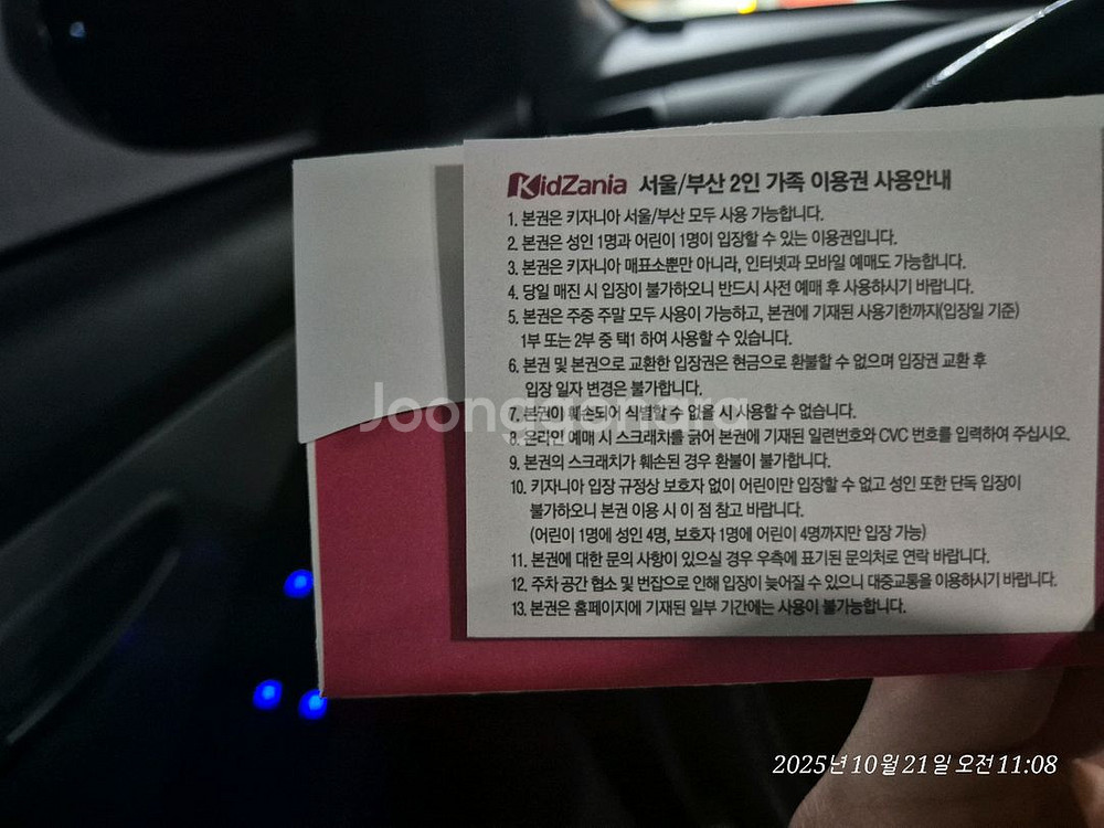 서울/부산 키자니아 2인권 팝니다--1