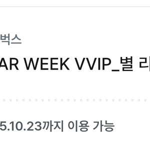 스타벅스 별 리워드 8개