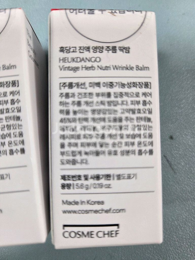 코스메쉐프 흑당고 진액 영양 주름딱밤--1