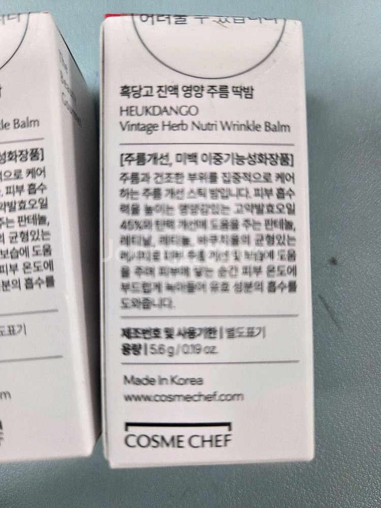 코스메쉐프 흑당고 진액 영양 주름딱밤--2