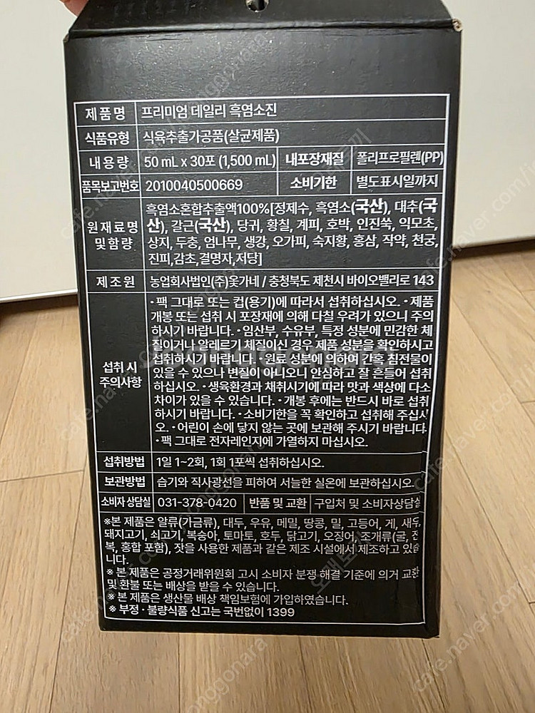 한국삼 프리미엄 데일리 흑염소진 직거래 택배. 무료배송--5