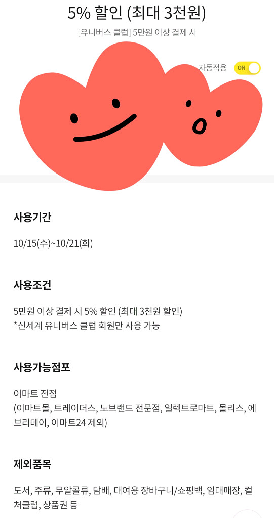 이마트/노브랜드 할인4장--3