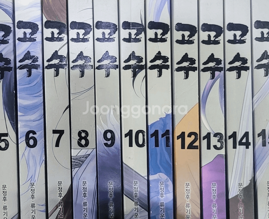 고수 1~16권 팝니다.--0