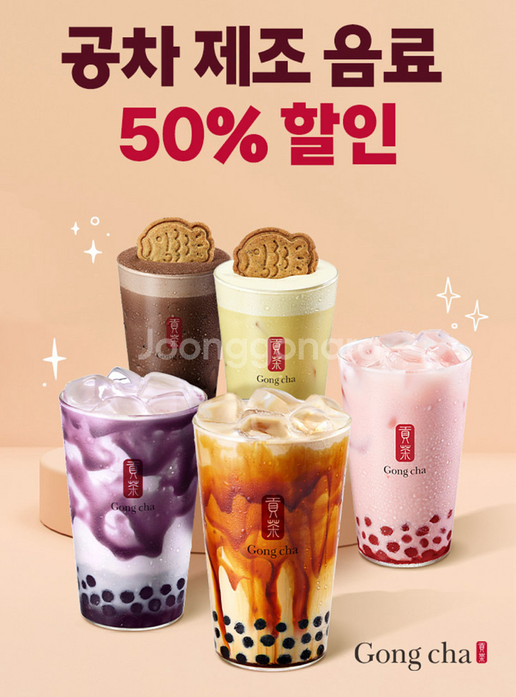 칼답가능)공차 50% 할인쿠폰--0