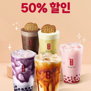 칼답가능)공차 50% 할인쿠폰