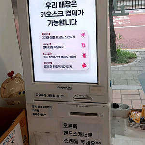 이지 키오스크 팝니다