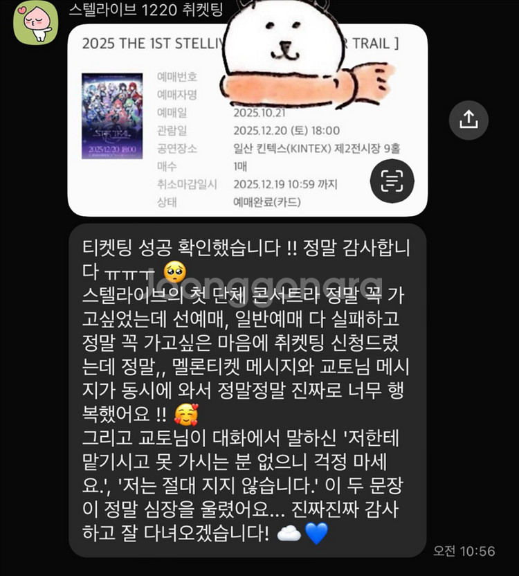 (87명 성공)스텔라이브 콘서트 예매 취켓팅 대리 댈티--7