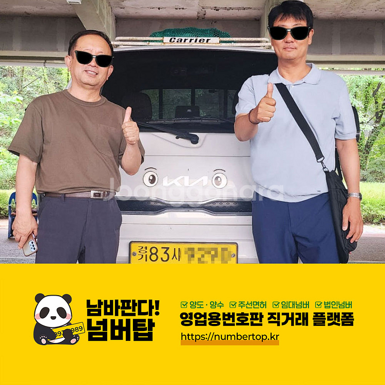 1톤 영업용번호판 시세 확인 후 구매하세요--0
