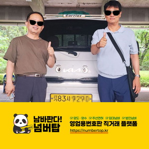 1톤 영업용번호판 시세 확인 후 구매하세요