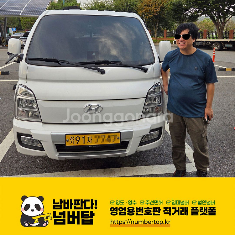 1톤 영업용번호판 시세 확인 후 구매하세요--1