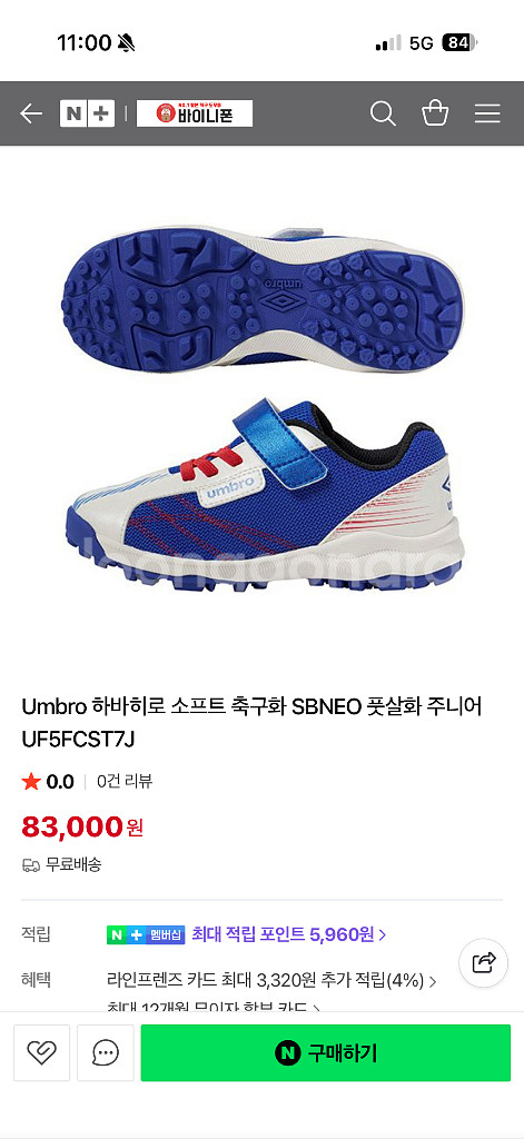 새상품 엄브로 아동 축구화 160mm--1