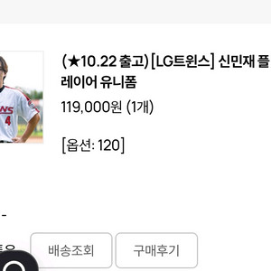 엘지트윈스 신민재 플레이어유니폼 앙도합니다.