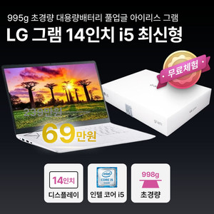 LG 최신형 i5/i7 11TH 초경량 고성능 노트북