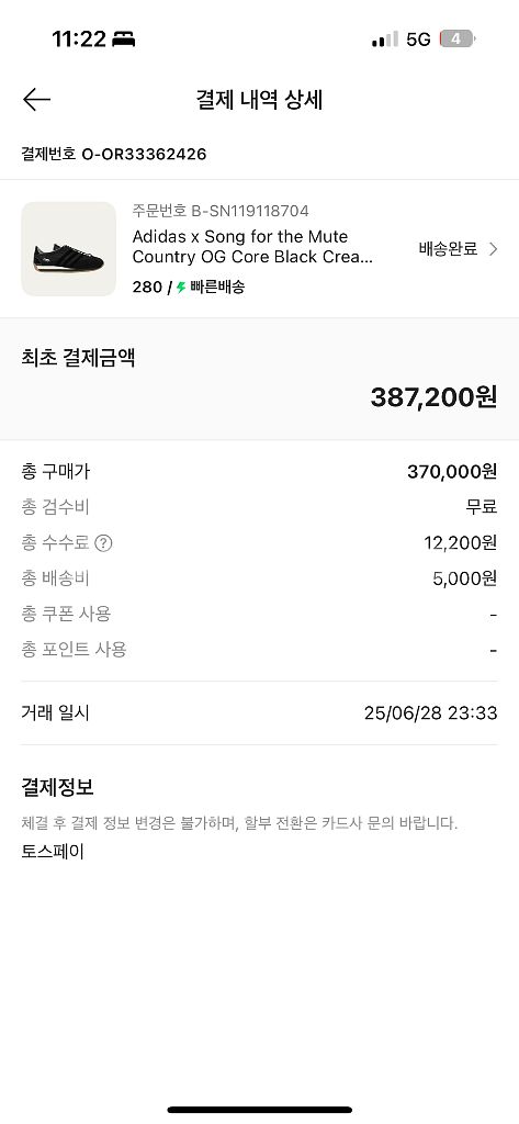 아디다스x송포더뮤트 컨트리 280mm 새상품--4