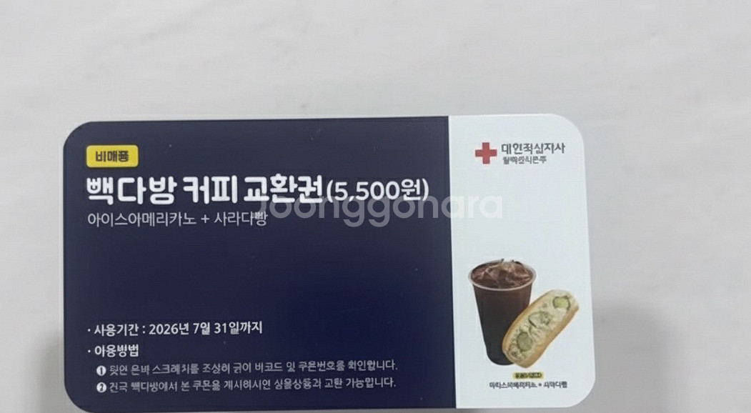 빽다방 커피 교환권 기프티콘--0