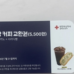 빽다방 커피 교환권 기프티콘