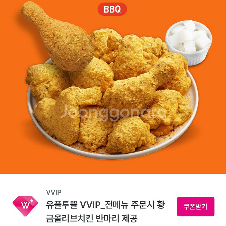 BBQ 황금올리브 반마리 쿠폰 2장--0