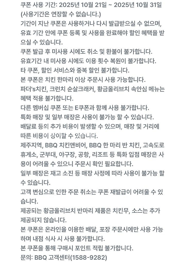 BBQ 황금올리브 반마리 쿠폰 2장--2