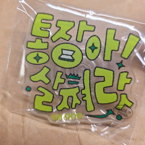 농협 올원뱅크 굿즈 그립톡 새상품 접착형 이미지