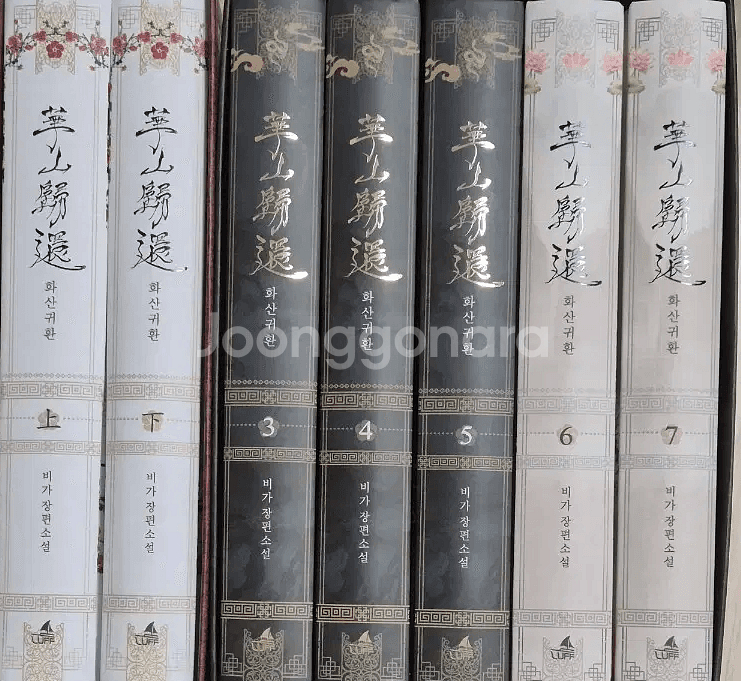 화산귀한 1~10권 팝니다.--0