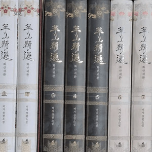 화산귀한 1~10권 팝니다.