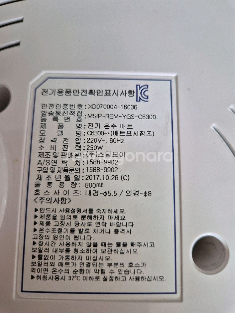 스팀보이 온수매트 본체만--4