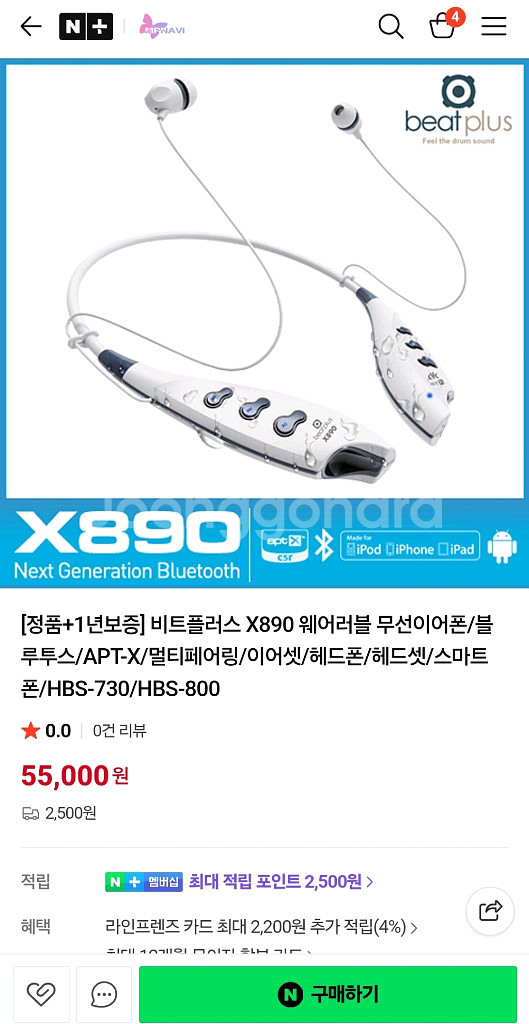 비트플러스 X890 넥밴드 블루투스 이어폰(화이트)--3