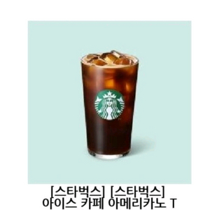 스타벅스 아이스 카페 아메리카노 T
