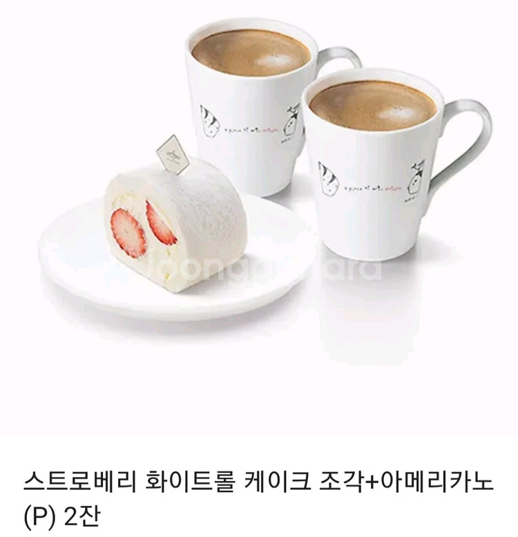 아티제 스트로베리 화이트롤 조각+아메리카노(P) 2잔--0