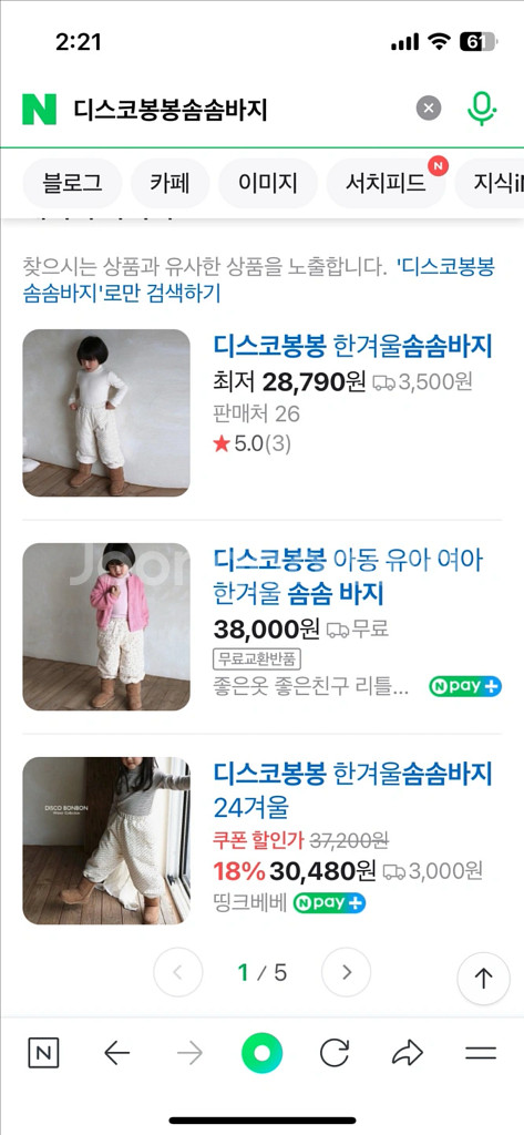 디스코봉봉 겨울바지L사이즈 새상품--1