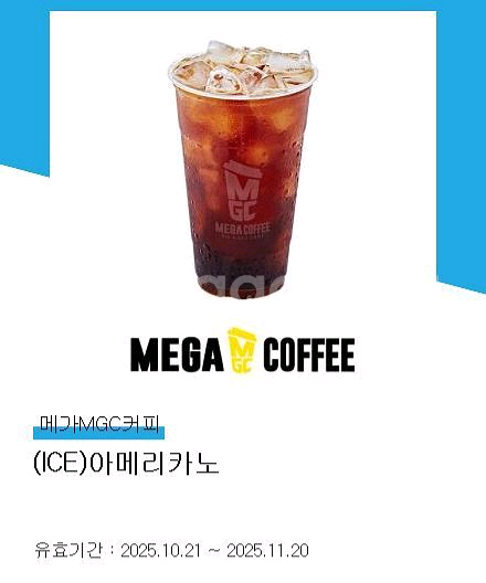 메가커피 아이스 아메리카노 1600원 팔아요--0