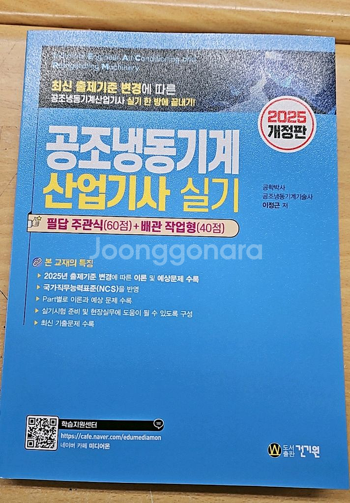 2025 건기원 공조냉동기계산업기사 실기책--0