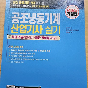2025 건기원 공조냉동기계산업기사 실기책
