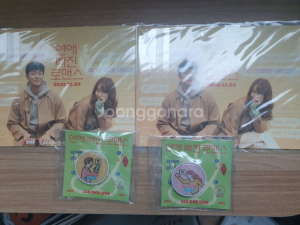 영화 굿즈 판매합니다(연애빠진 로맨스,더 썬,베테랑2)--2