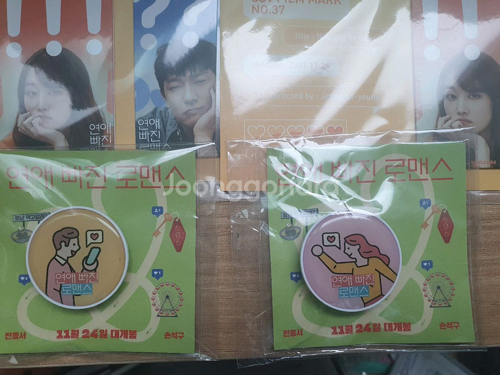 영화 굿즈 판매합니다(연애빠진 로맨스,더 썬,베테랑2)--1