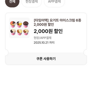 오늘까지 이디야 아이스크림 2천쿠폰ㅡ2개