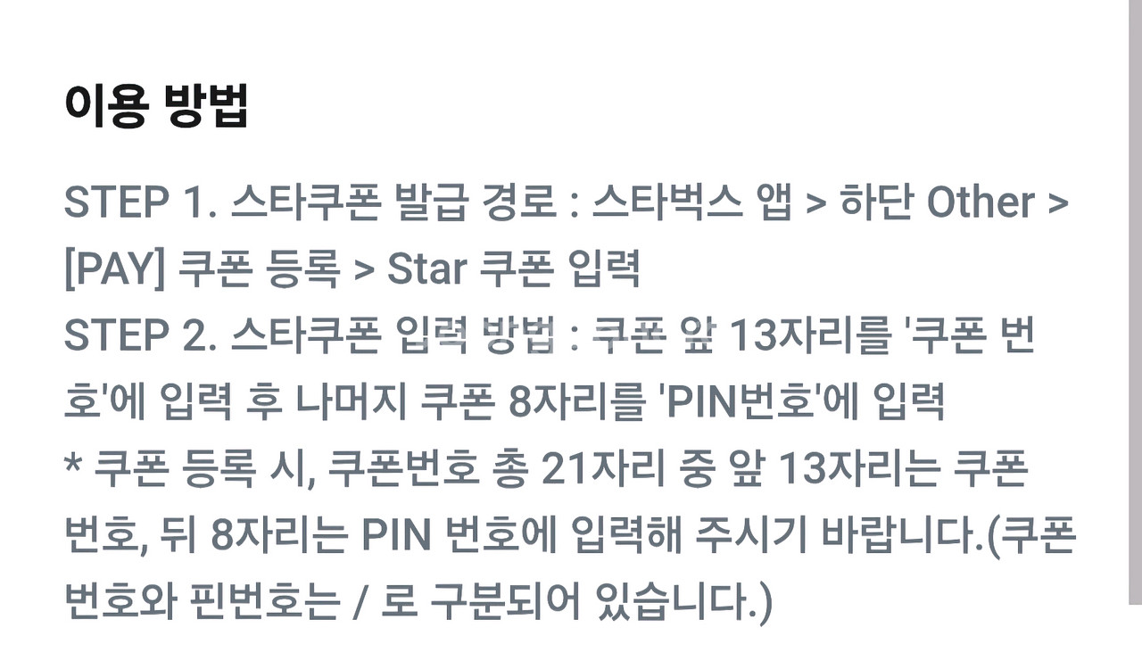 스타벅스 별쿠폰 리워드 5개--0