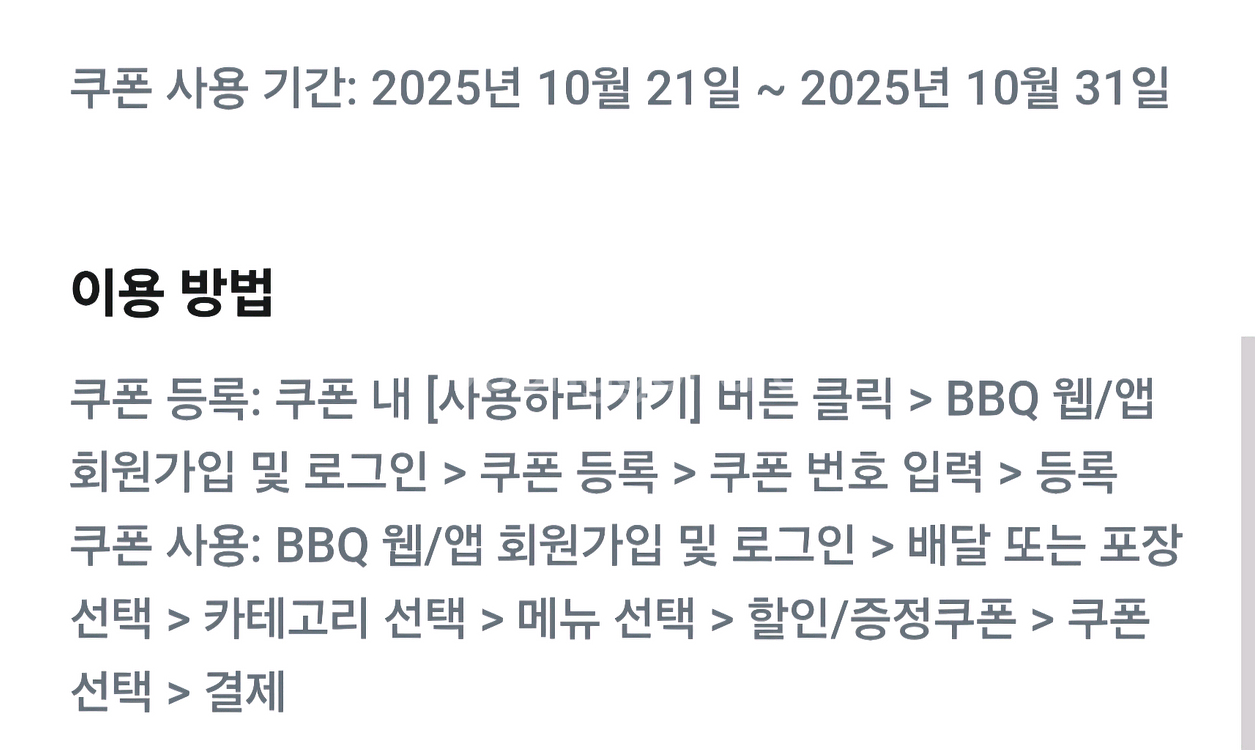 BBQ 치킨 한마리이상 주문시 반마리제공 쿠폰--0