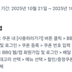 BBQ 치킨 한마리이상 주문시 반마리제공 쿠폰