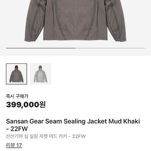 산산기어 심 실링 자켓 머드 카키