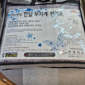 전기요 한일무자계 전기요 1인용 100*190 새상품
