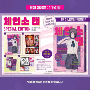체인소맨 스페셜 에디션