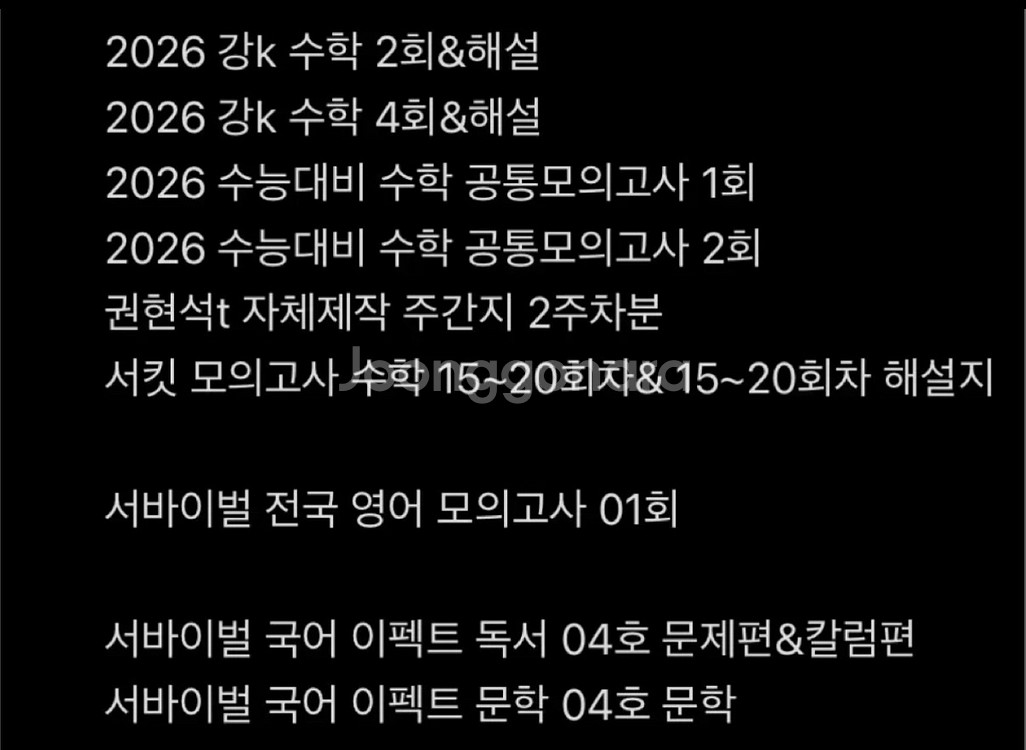 2026 강k 수학 서바이벌 영어 이펙트 국어--0