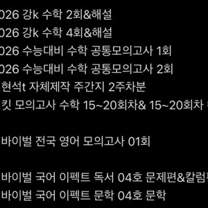 2026 강k 수학 서바이벌 영어 이펙트 국어