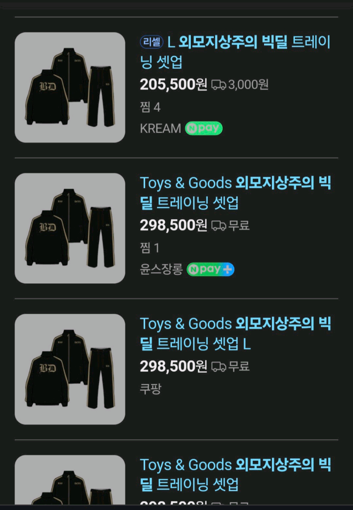 외모지상주의 빅딜 트레이닝 셋업 이미지