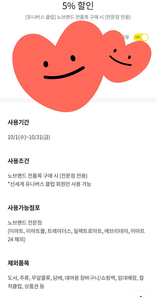이마트/노브랜드 할인4장--4