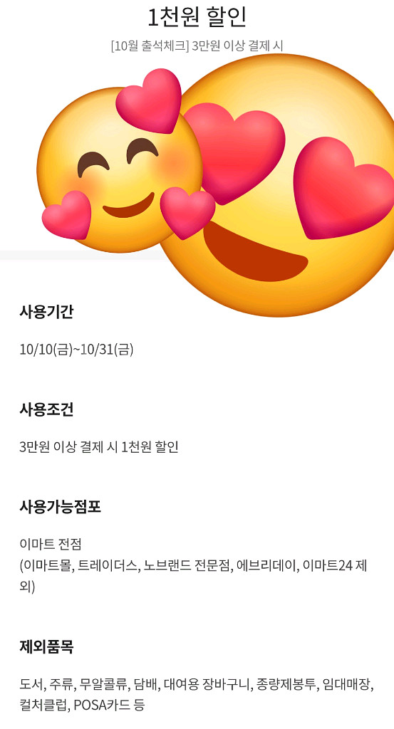 이마트/노브랜드 할인4장--1