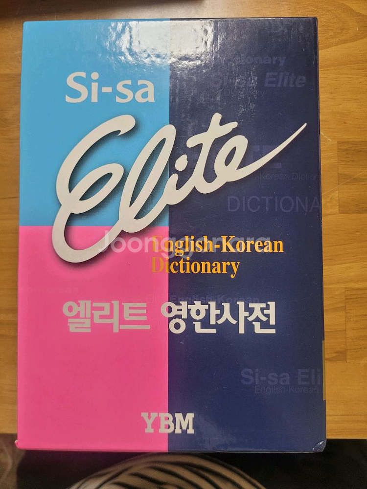 시사 엘리트 영한사전--0