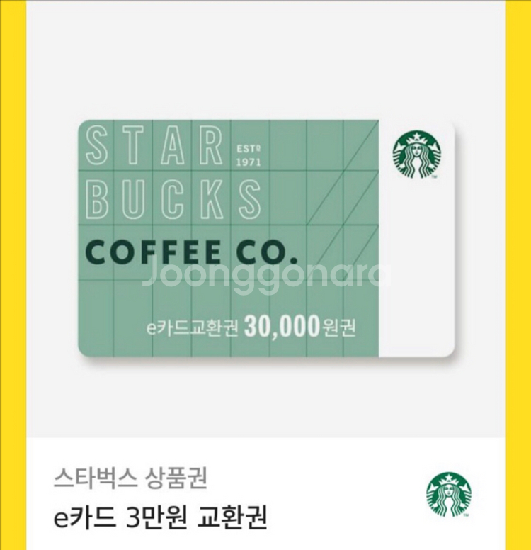 스타벅스 스벅 3만원권 e카드 상품권 기프티콘--0